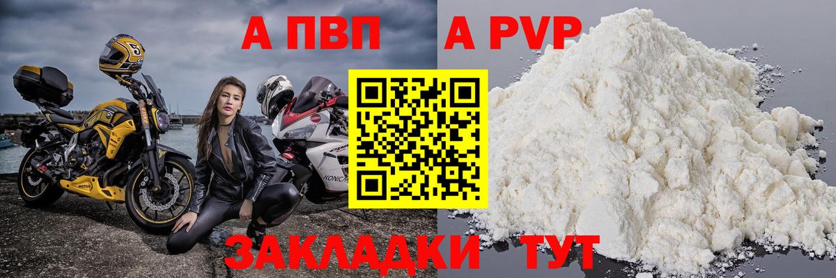 Alpha PVP Соль Артёмовский
