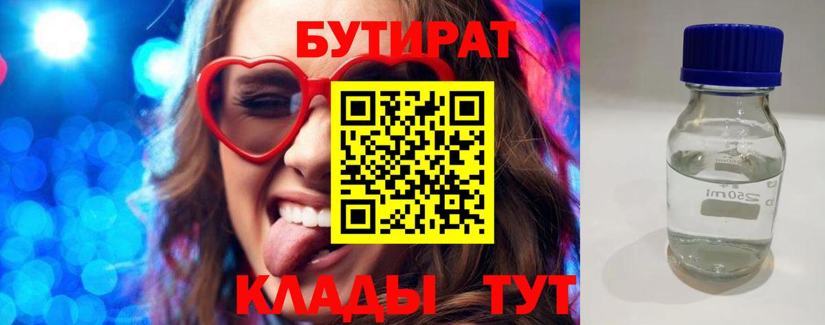 БУТИРАТ бутандиол Артёмовский