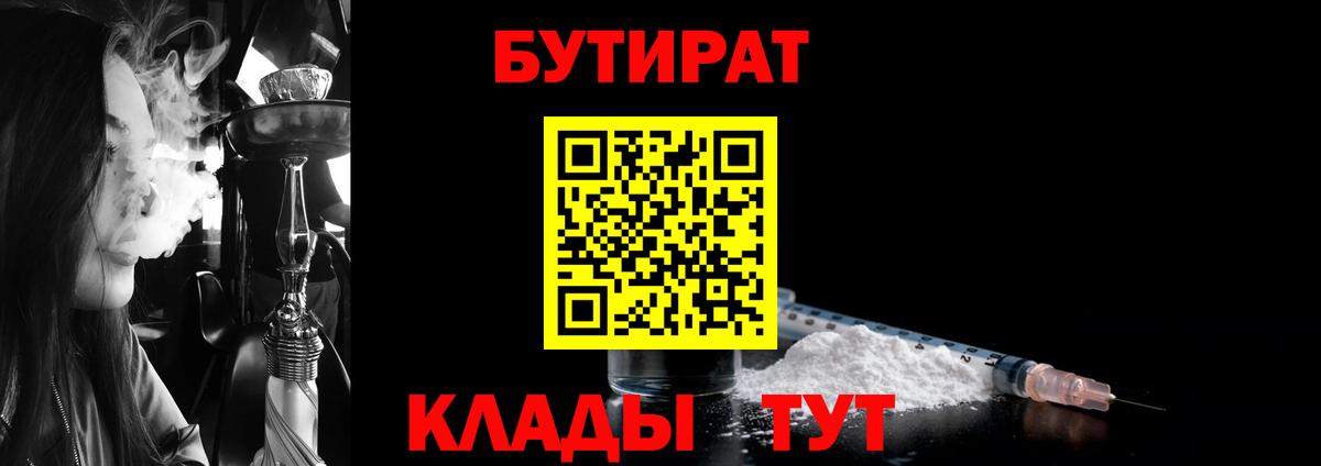 Бутират 99%  Вход с VPN  Артёмовский 