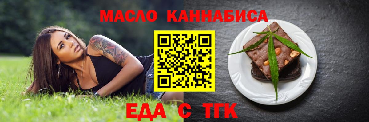 Артёмовский  Печенье с ТГК конопля  Вход с VPN 