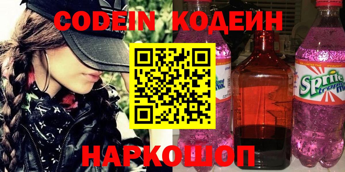 Кодеиновый сироп Lean напиток Lean (лин) Артёмовский