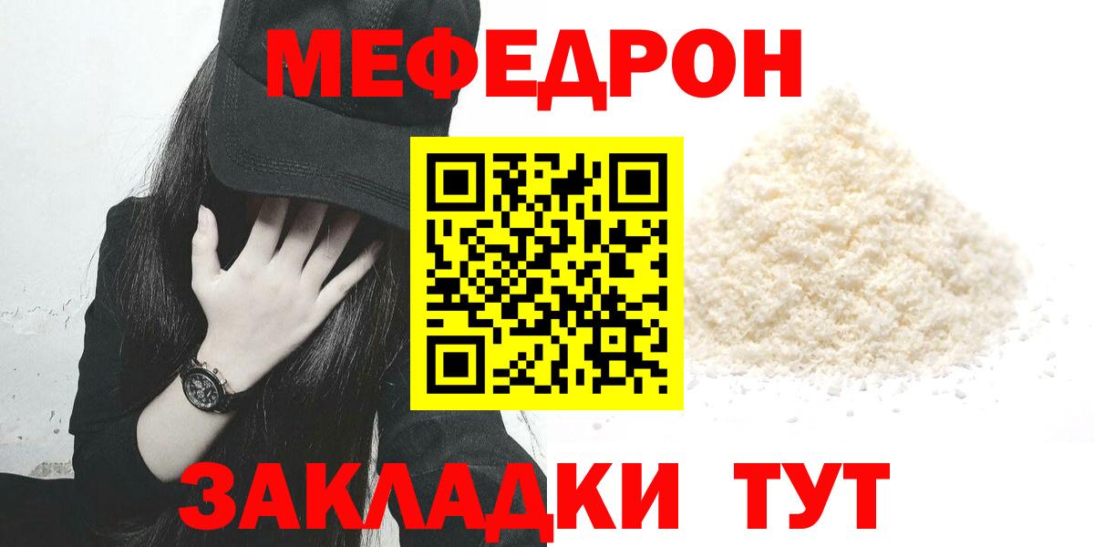 Артёмовский  МЕФ VHQ  МЯУ-МЯУ  Мефедрон кристаллы  Вход с VPN  МЯУ-МЯУ 